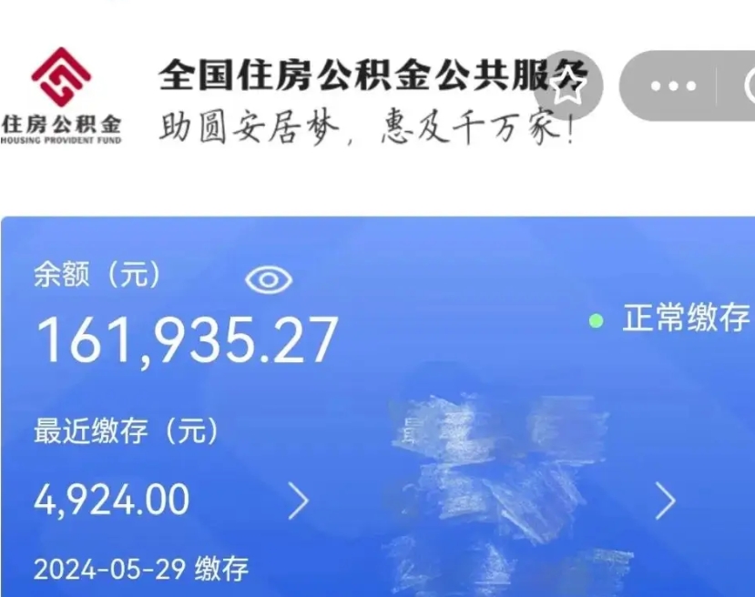 白山公积金代提（公积金代提有风险吗）